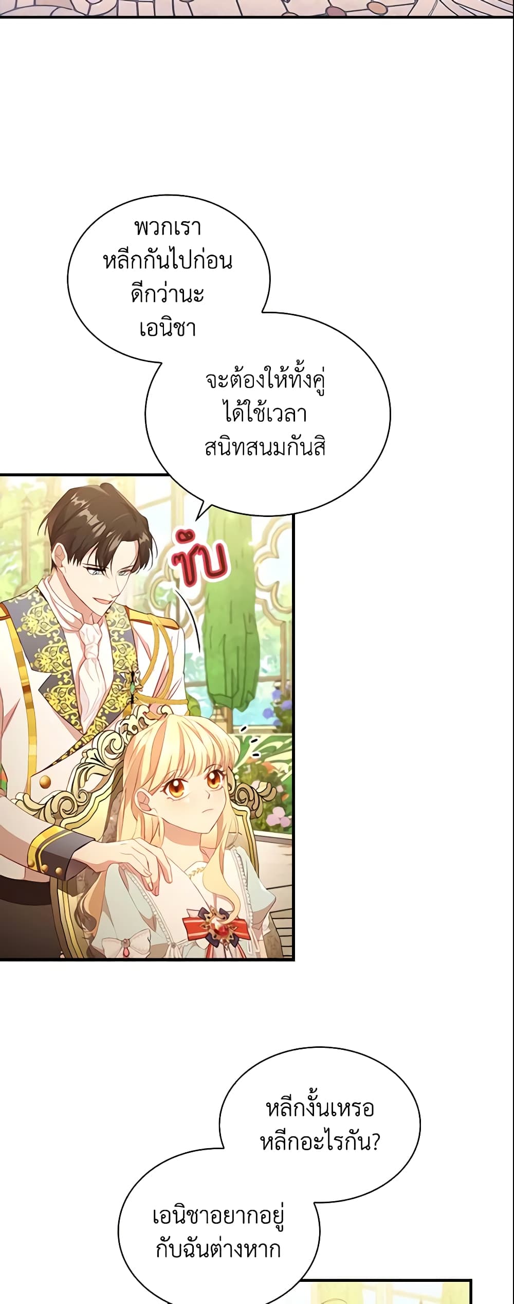 อ่านการ์ตูน The Beloved Little Princess 106 ภาพที่ 32