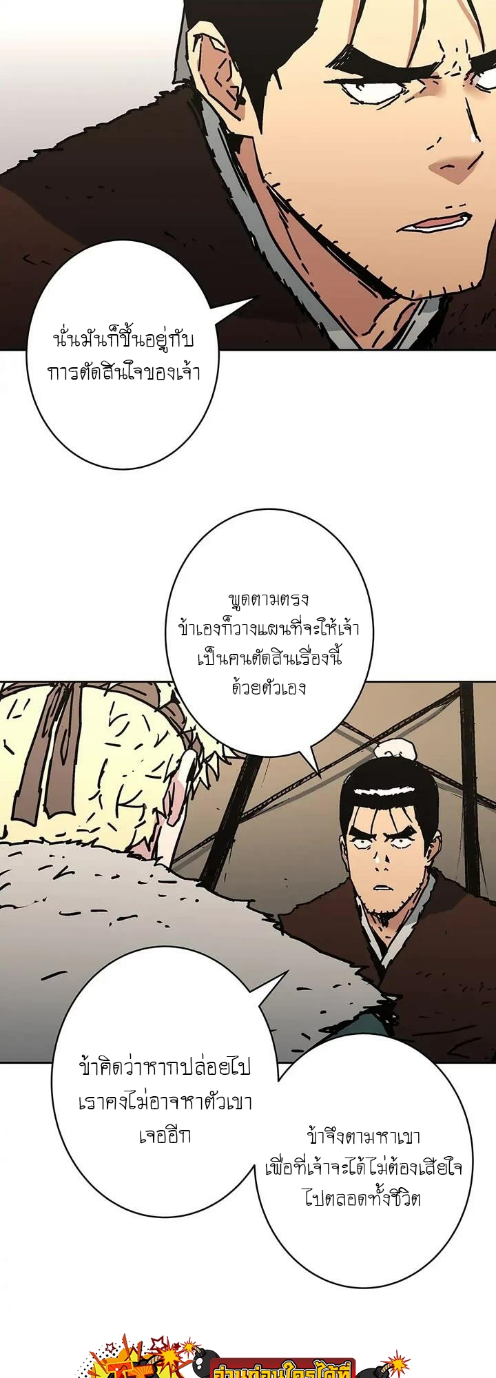 อ่านการ์ตูน Peerless Dad 266 ภาพที่ 15