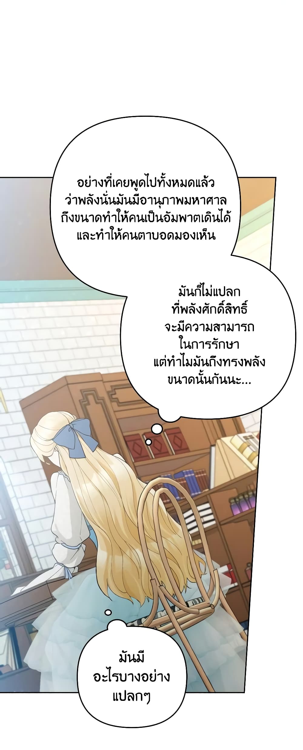 อ่านการ์ตูน Please Don’t Come To The Villainess’ Stationery Store! 49 ภาพที่ 14