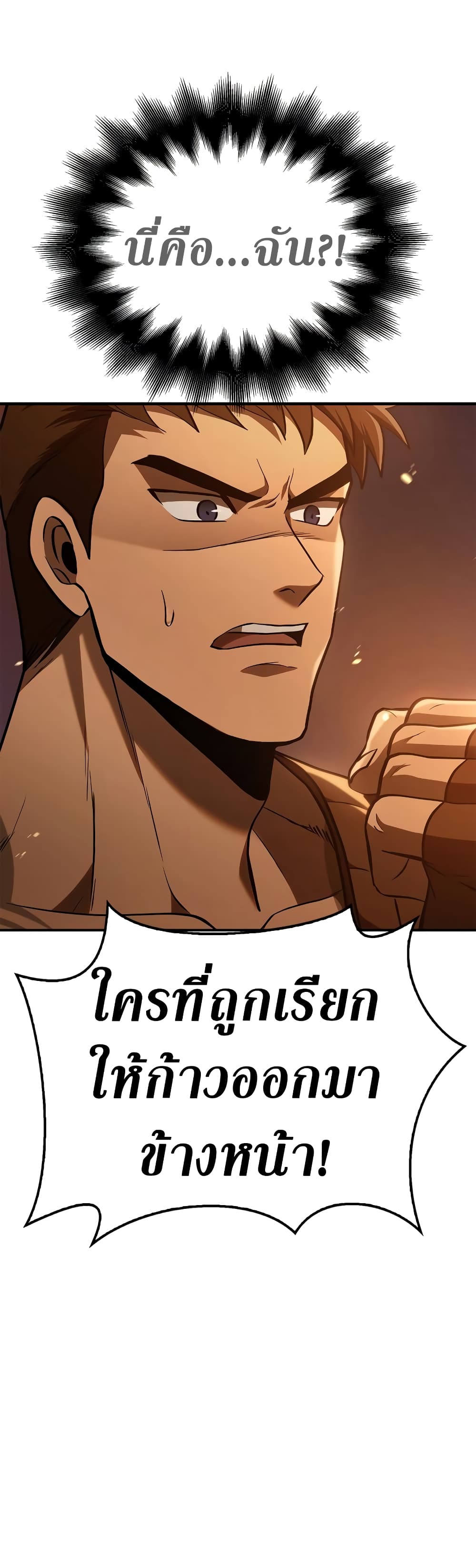 อ่านการ์ตูน Surviving The Game as a Barbarian 1 ภาพที่ 55