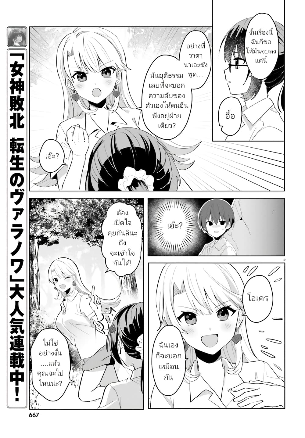 อ่านการ์ตูน Ore no Iinazuke ni Natta Jimiko, Ie de wa Kawaii Shika nai 17.2 ภาพที่ 7