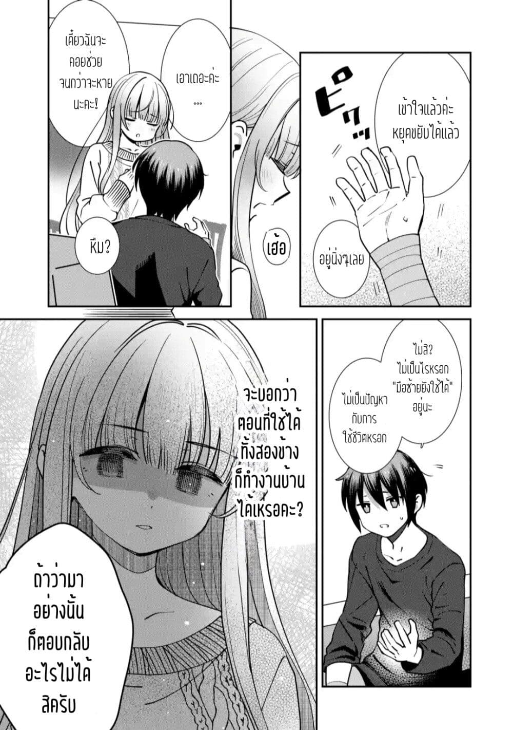 อ่านการ์ตูน The Angel Next Door Spoils Me Rotten: After the Rain 8 ภาพที่ 5