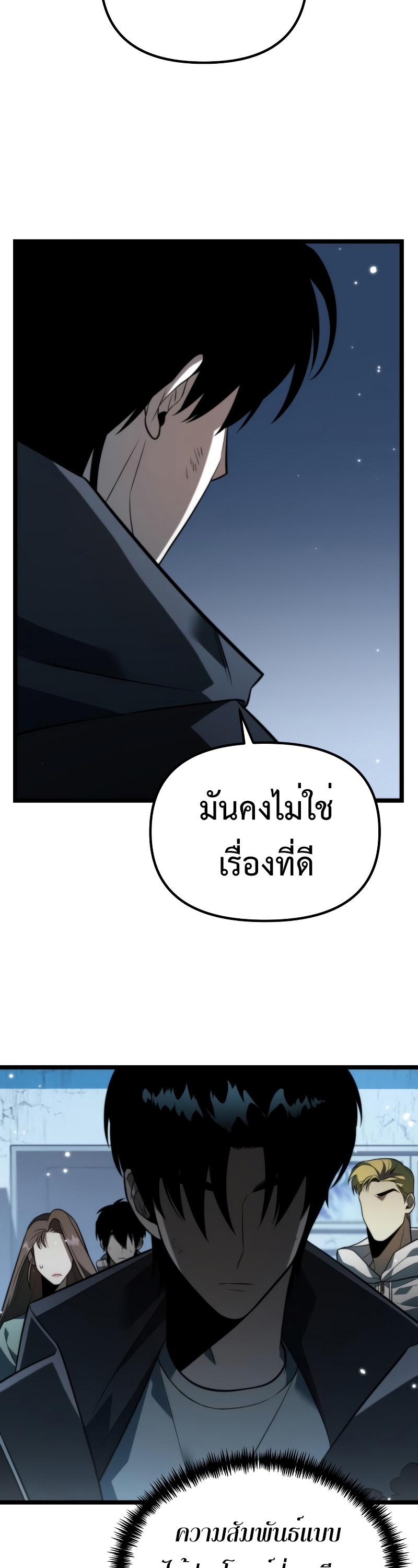 อ่านการ์ตูน Reincarnator 6 ภาพที่ 22