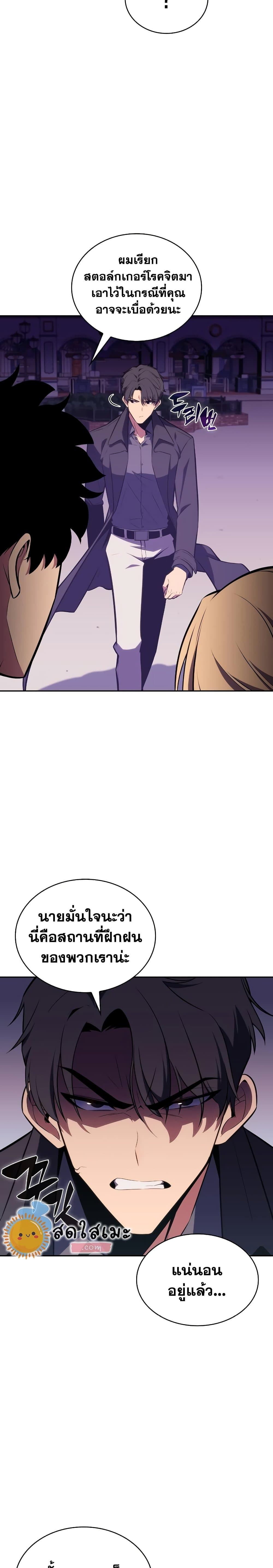 อ่านการ์ตูน Solo Max-Level Newbie 117 ภาพที่ 23