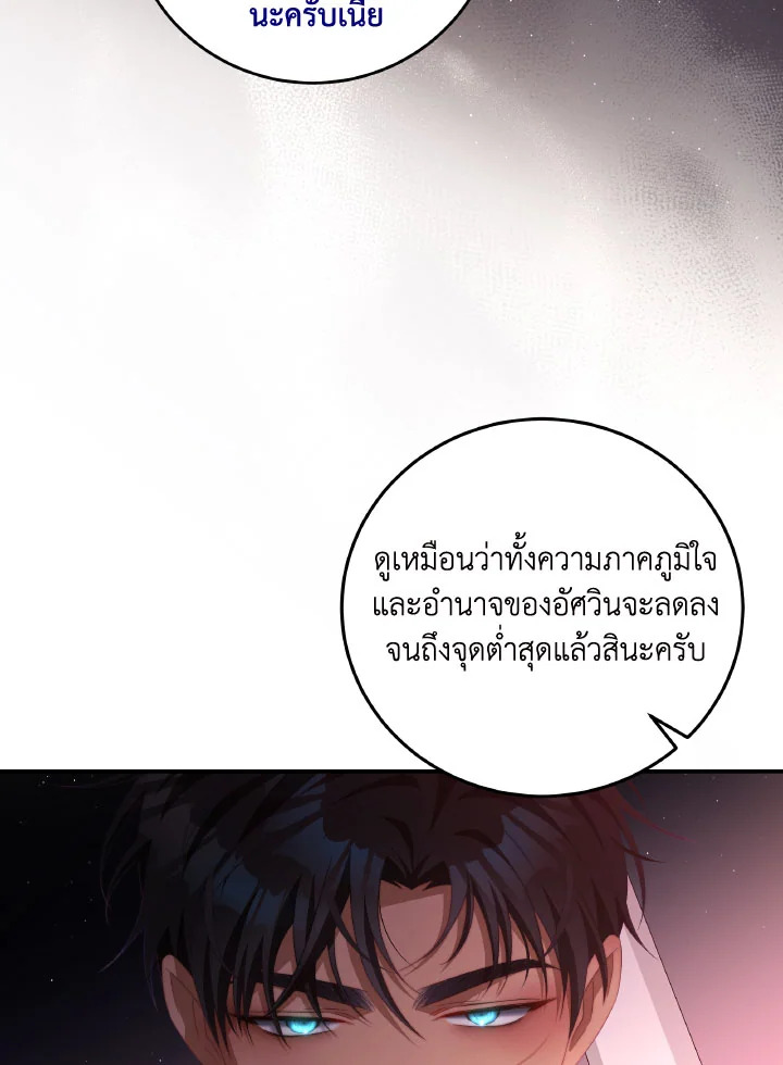 อ่านการ์ตูน I Have Become The Heroes’ Rival 65 ภาพที่ 84