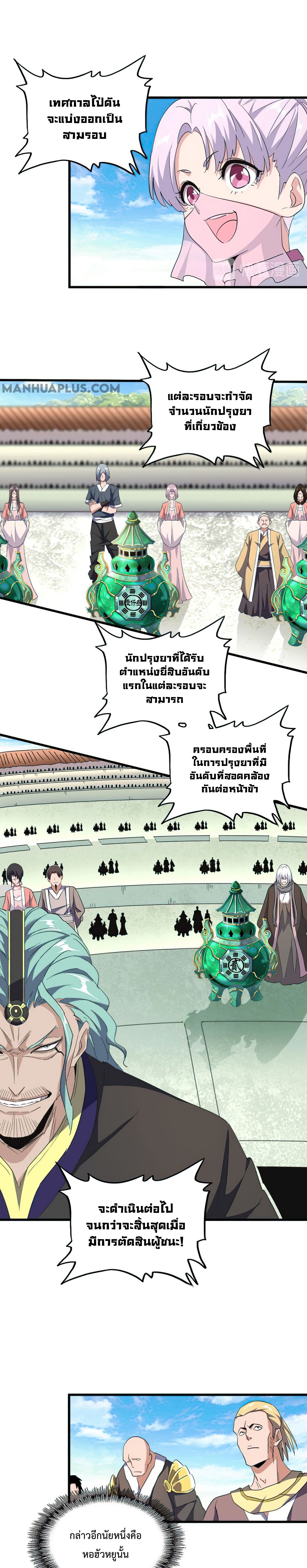 อ่านการ์ตูน Magic Emperor 160 ภาพที่ 9