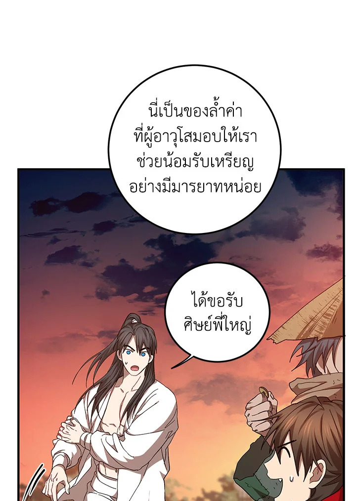 อ่านการ์ตูน Path of the Shaman 59 ภาพที่ 55