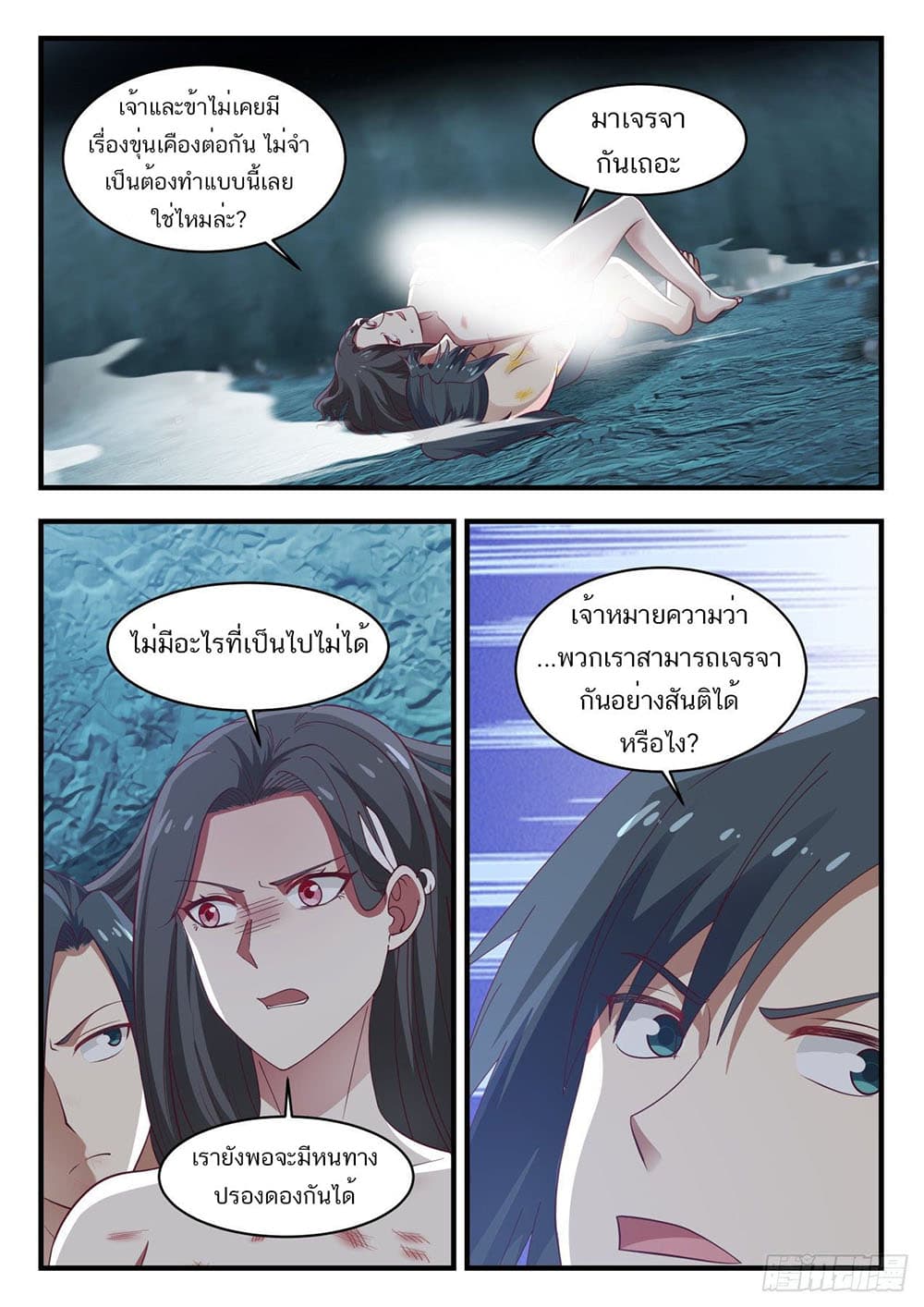 อ่านการ์ตูน Martial Peak 920 ภาพที่ 13