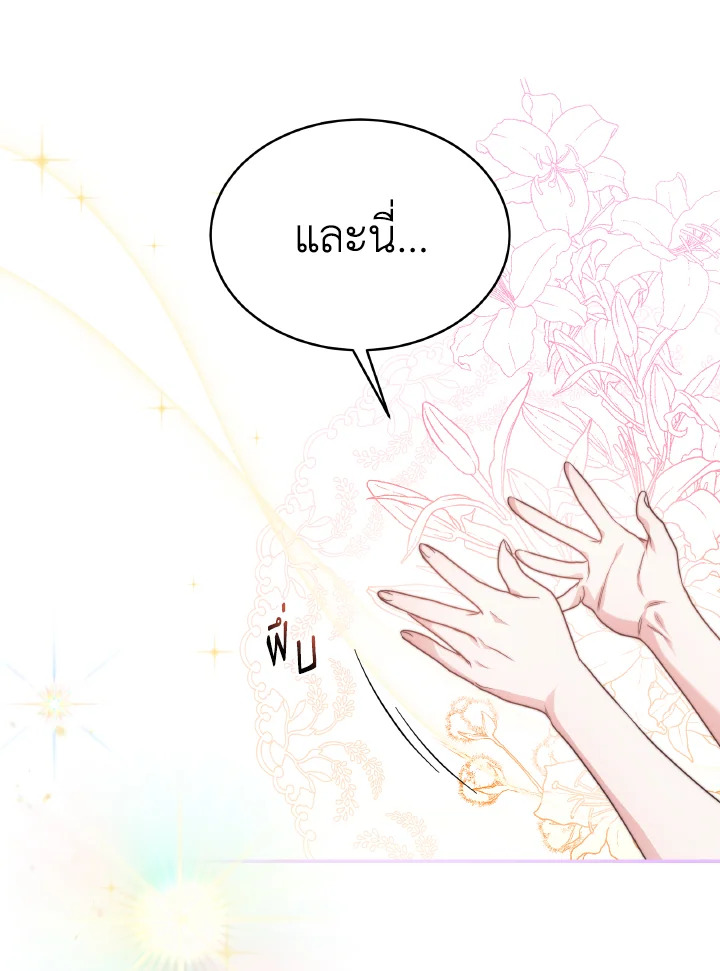 อ่านการ์ตูน Evangeline After the Ending 67 ภาพที่ 56