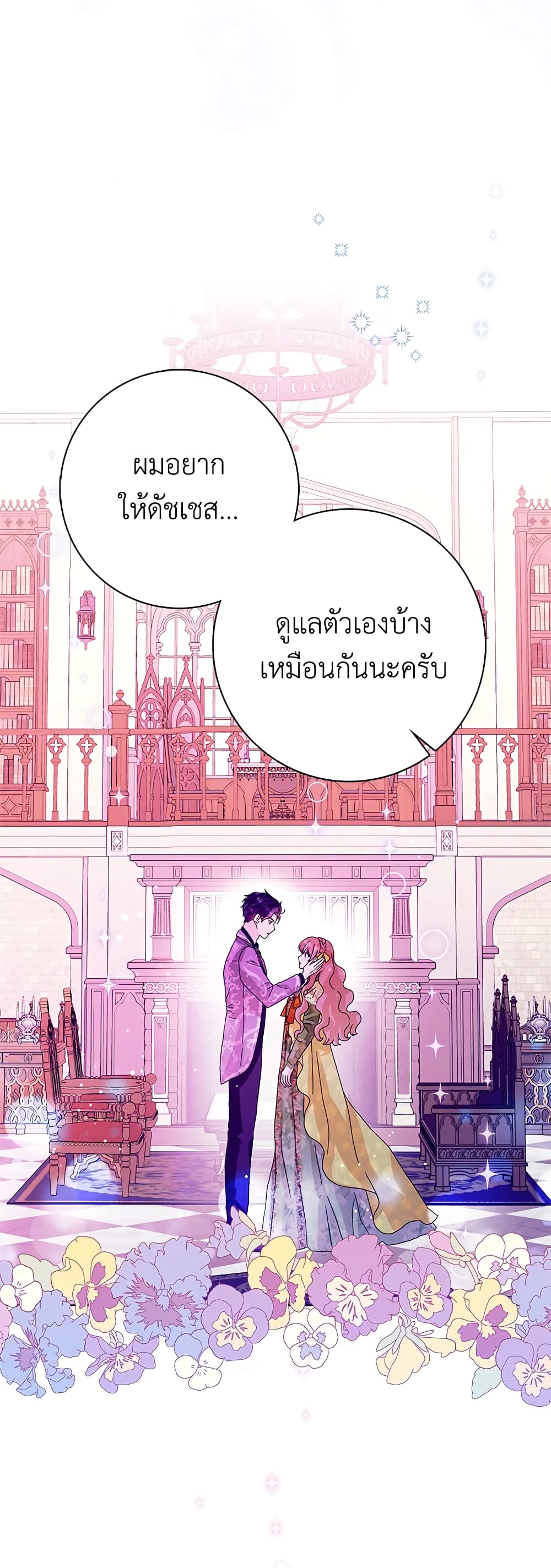 อ่านการ์ตูน When I Quit Being A Wicked Mother-in-law, Everyone Became Obsessed With Me 25 ภาพที่ 44