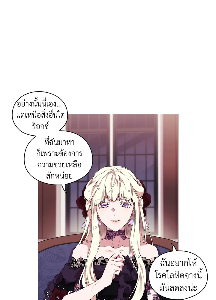 อ่านการ์ตูน When The Villainess Loves 4 ภาพที่ 17