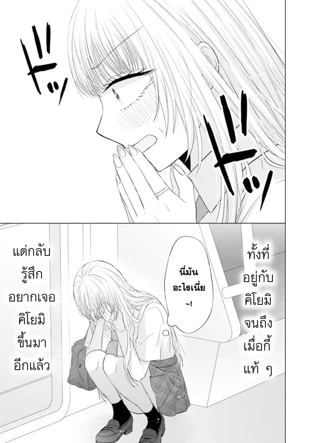 อ่านการ์ตูน Nanjou-san wa Boku ni Dakaretai 7 ภาพที่ 54