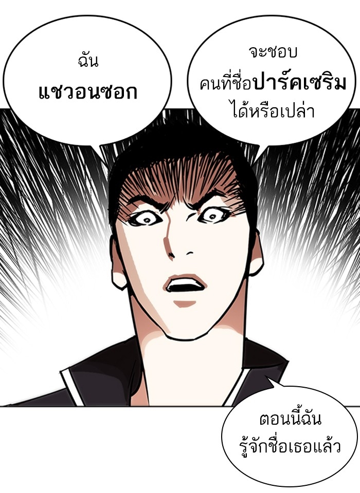 อ่านการ์ตูน Lookism 233 ภาพที่ 126