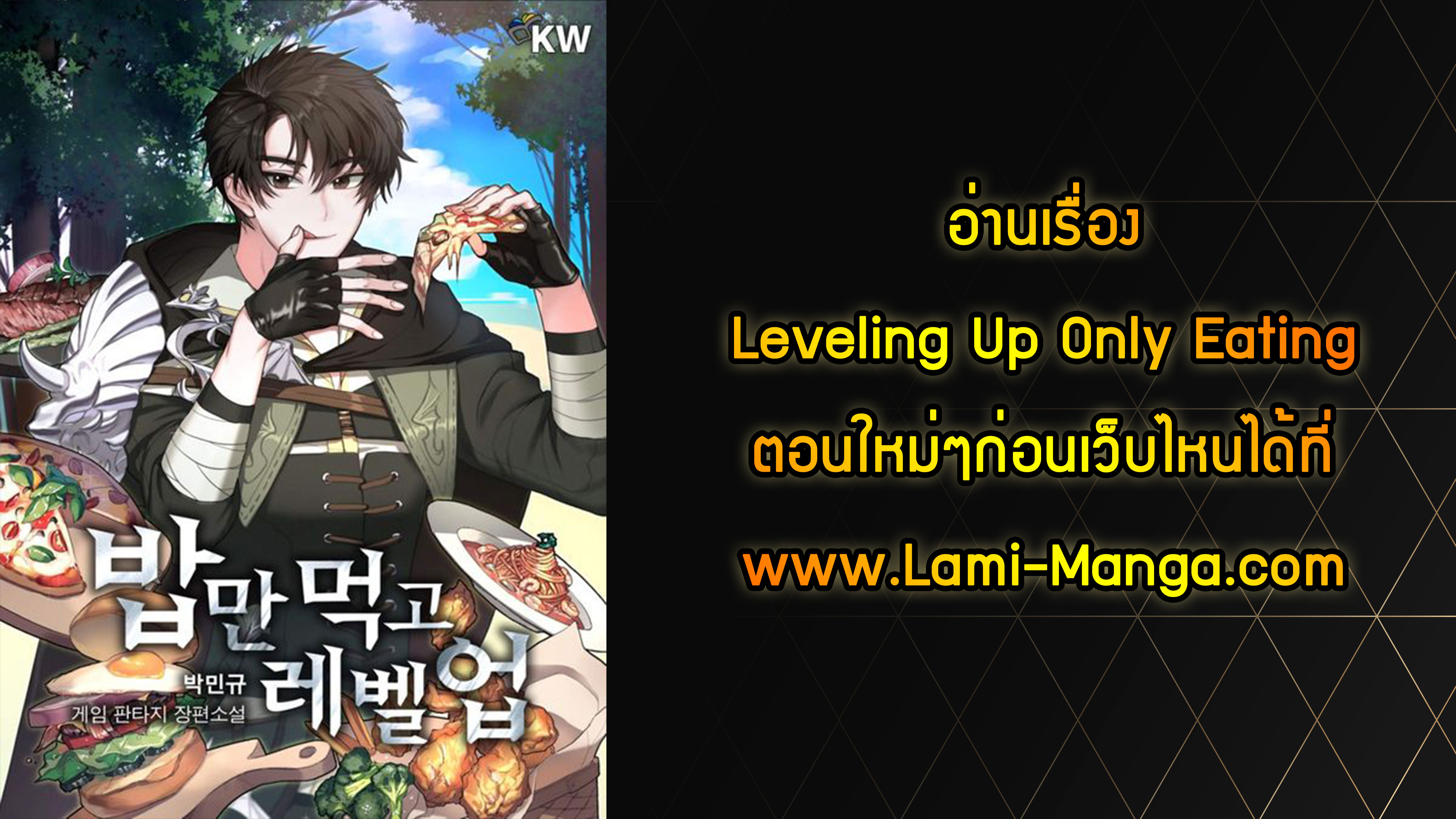 อ่านการ์ตูน Leveling Up, by Only Eating! 94 ภาพที่ 6