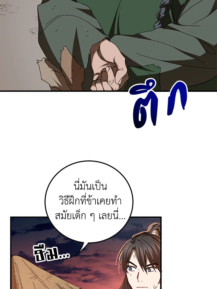 อ่านการ์ตูน Path of the Shaman 59 ภาพที่ 32