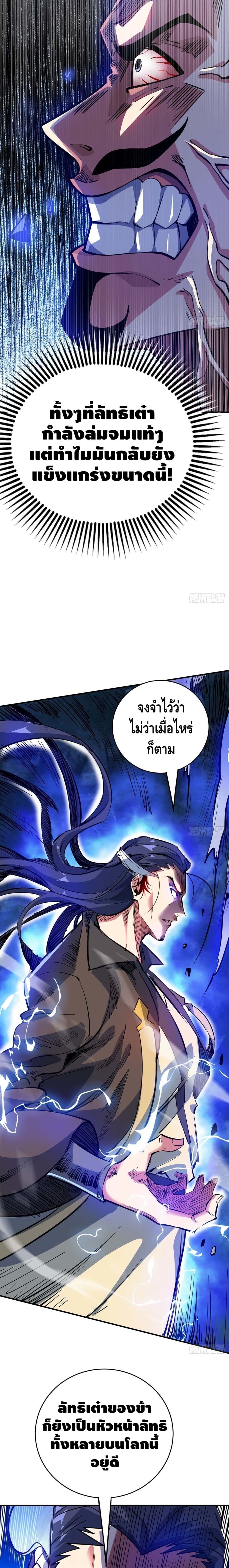 อ่านการ์ตูน Eternal First Son-in-law 110 ภาพที่ 7