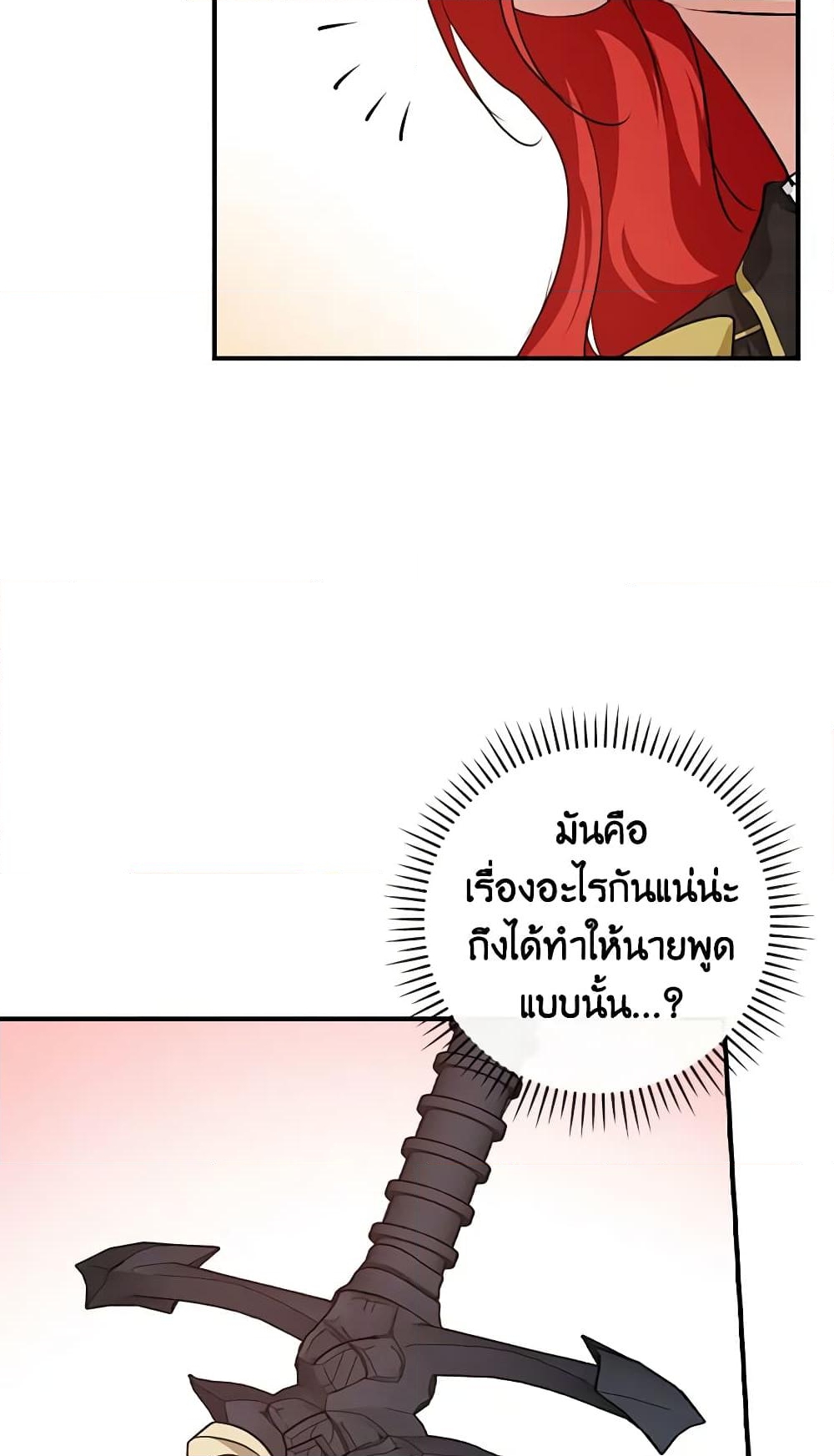 อ่านการ์ตูน Finding My Father’s Son 35 ภาพที่ 82