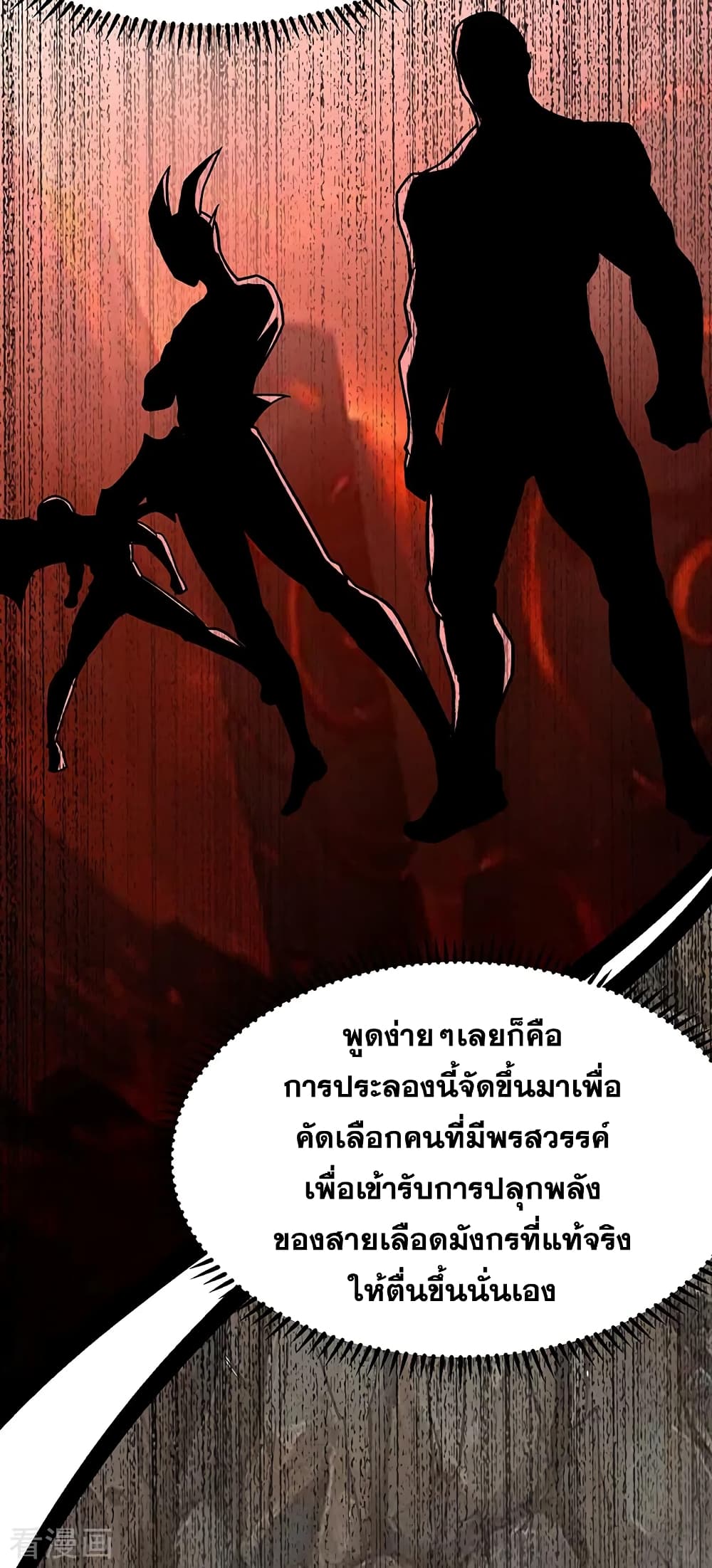 อ่านการ์ตูน WuDao Du Zun 322 ภาพที่ 32