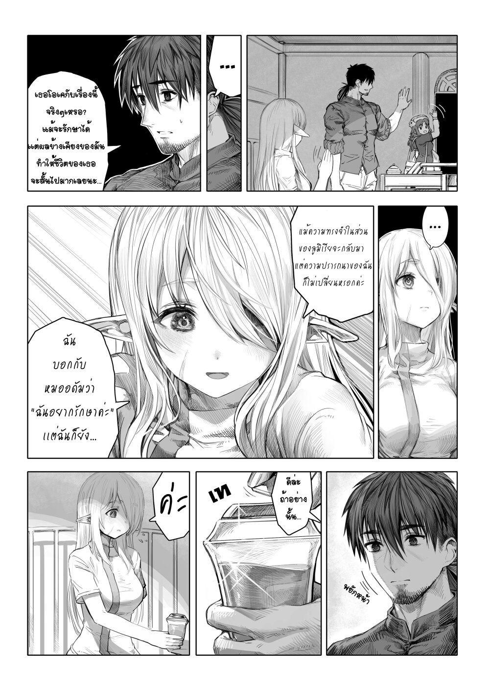 อ่านการ์ตูน Boroboro no Elf-san o shiawaseni suru kusuri uri-san 64 ภาพที่ 5