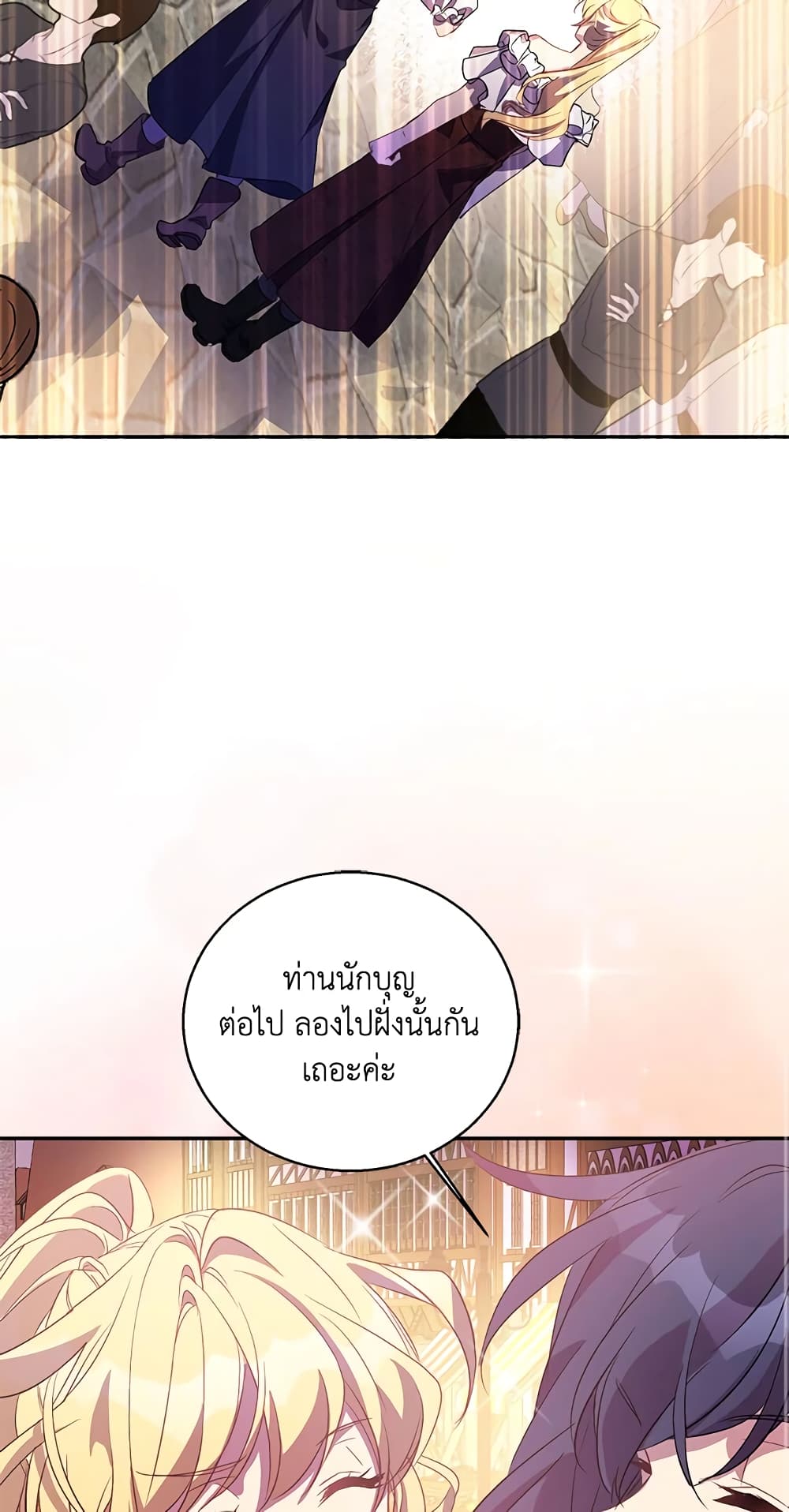 อ่านการ์ตูน I’m a Fake Saintess but the Gods are Obsessed 22 ภาพที่ 62