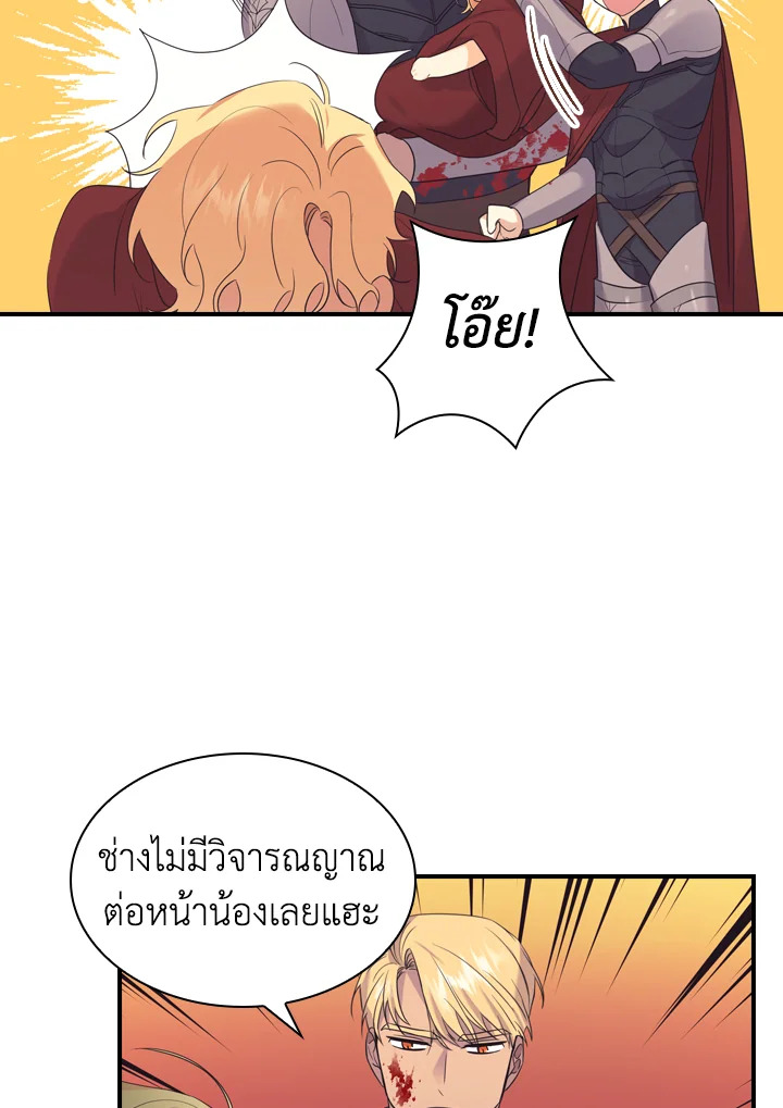 อ่านการ์ตูน The Beloved Little Princess 32 ภาพที่ 47