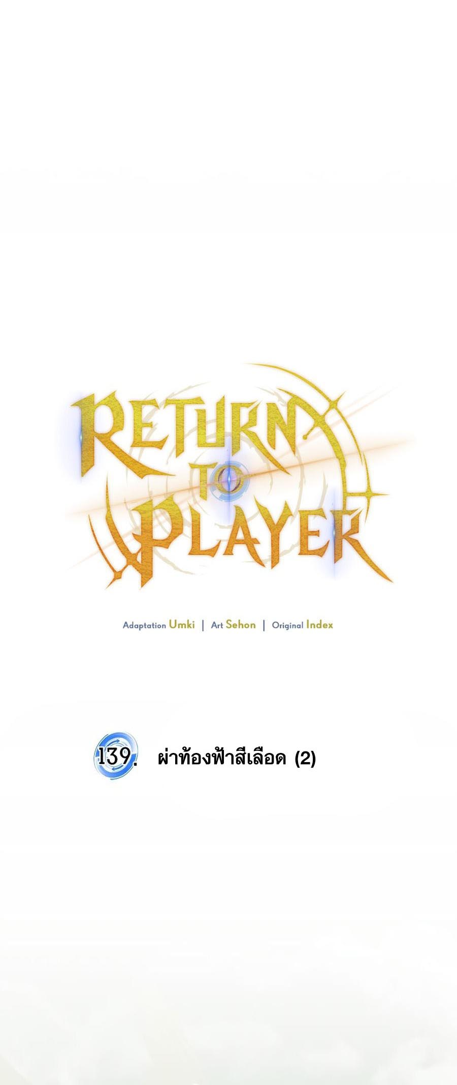 อ่านการ์ตูน Return to Player 139 ภาพที่ 18