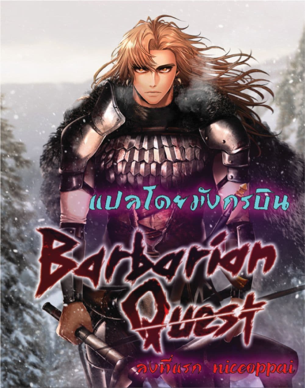 อ่านการ์ตูน Barbarian Quest 7 ภาพที่ 71