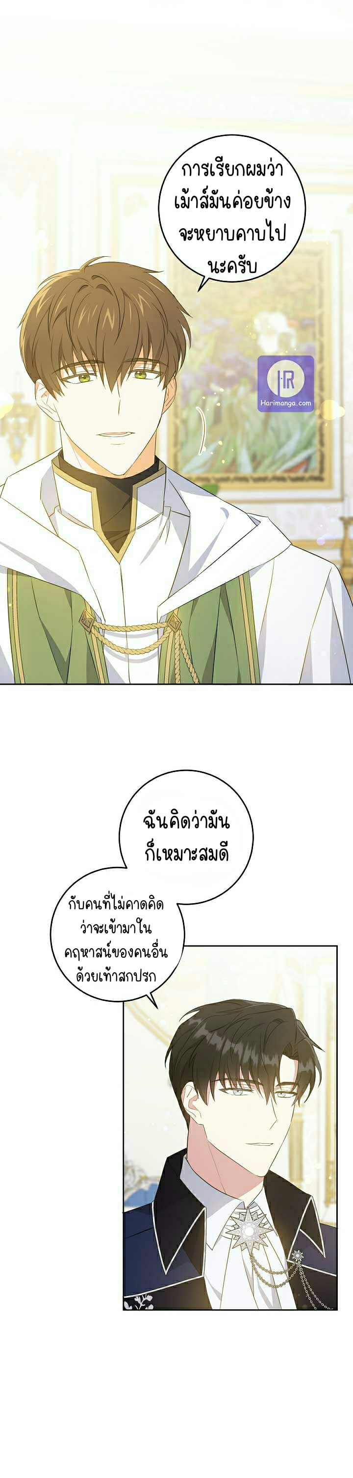 อ่านการ์ตูน Please Give Me the Pacifier 32 ภาพที่ 10