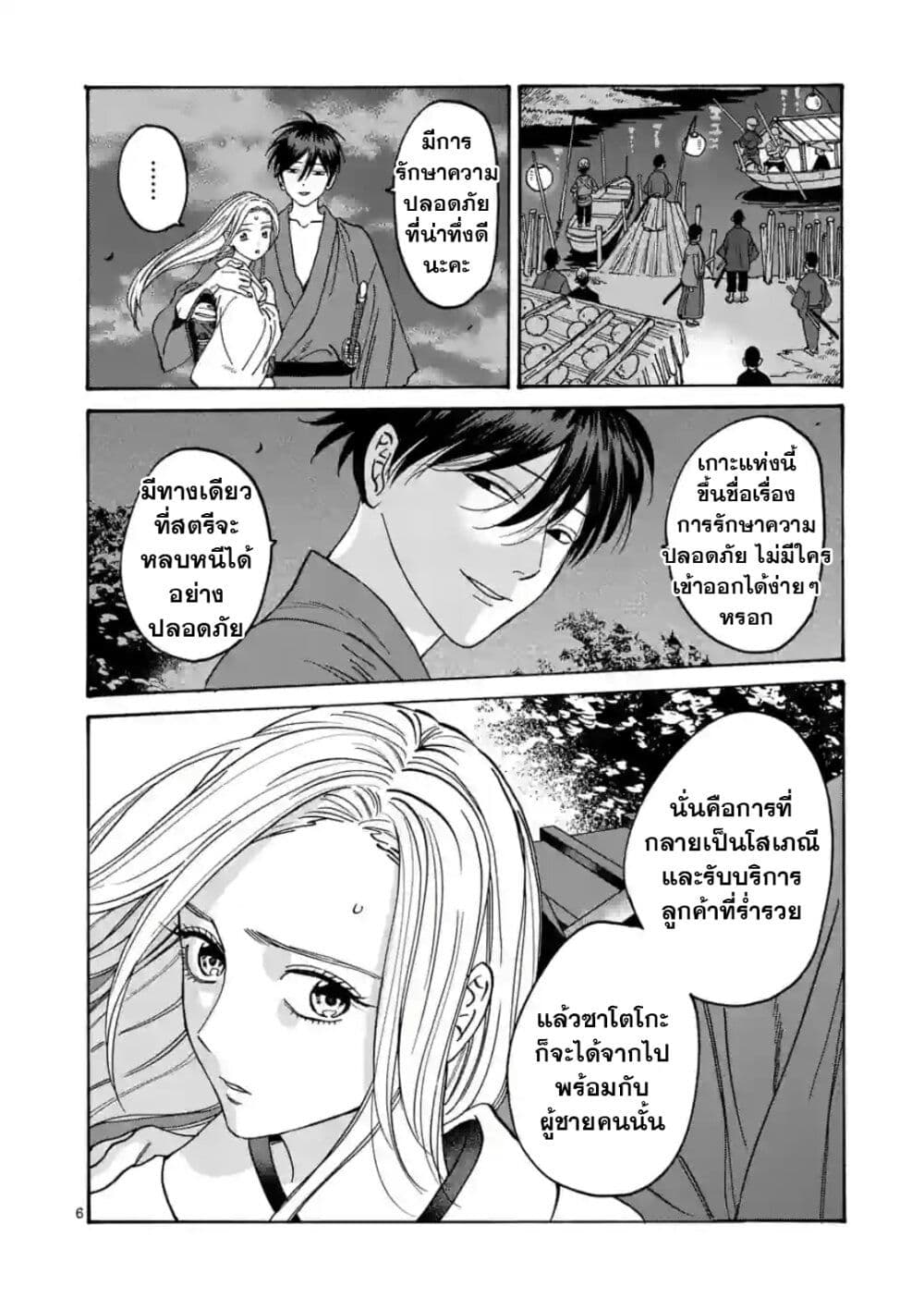 อ่านการ์ตูน Hotaru no Yomeiri 5 ภาพที่ 8