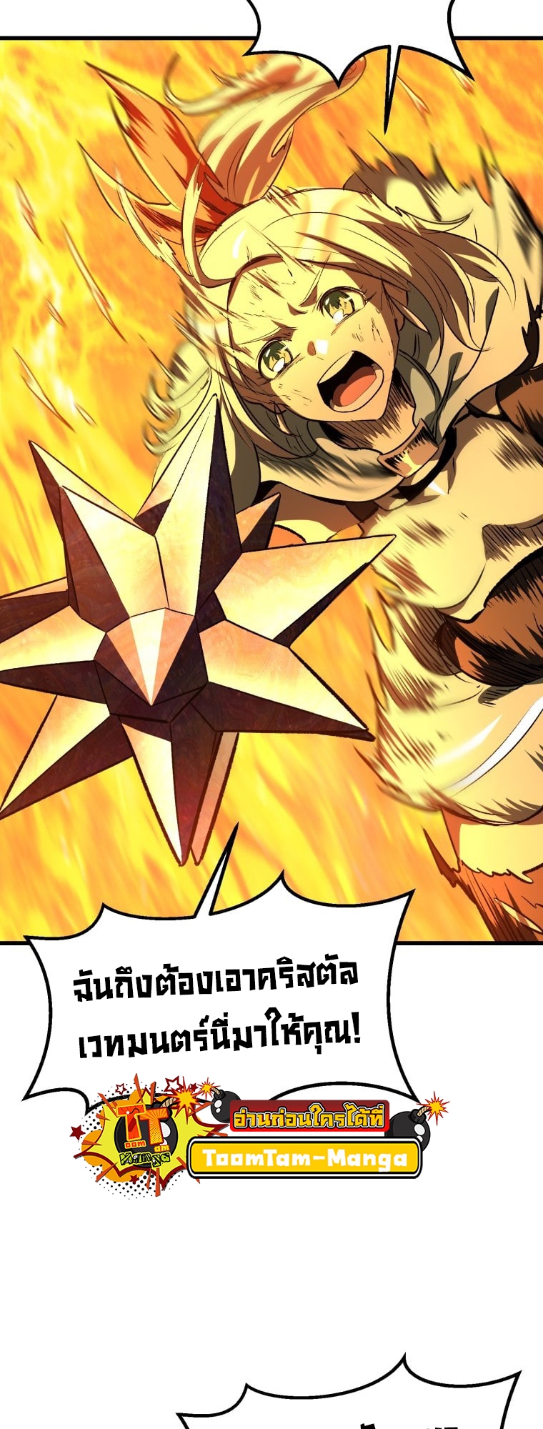 อ่านการ์ตูน Survival Of Blade King 182 ภาพที่ 79