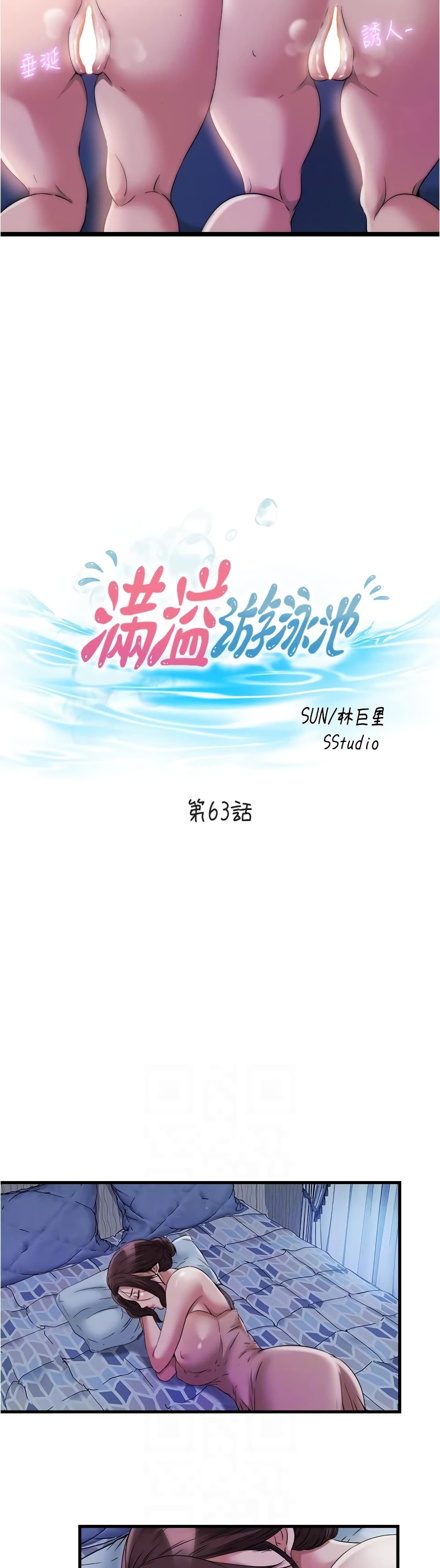 อ่านการ์ตูน Water Overflow 63 ภาพที่ 5