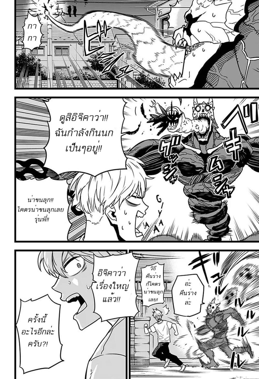 อ่านการ์ตูน Kaiju No.8 2 ภาพที่ 14