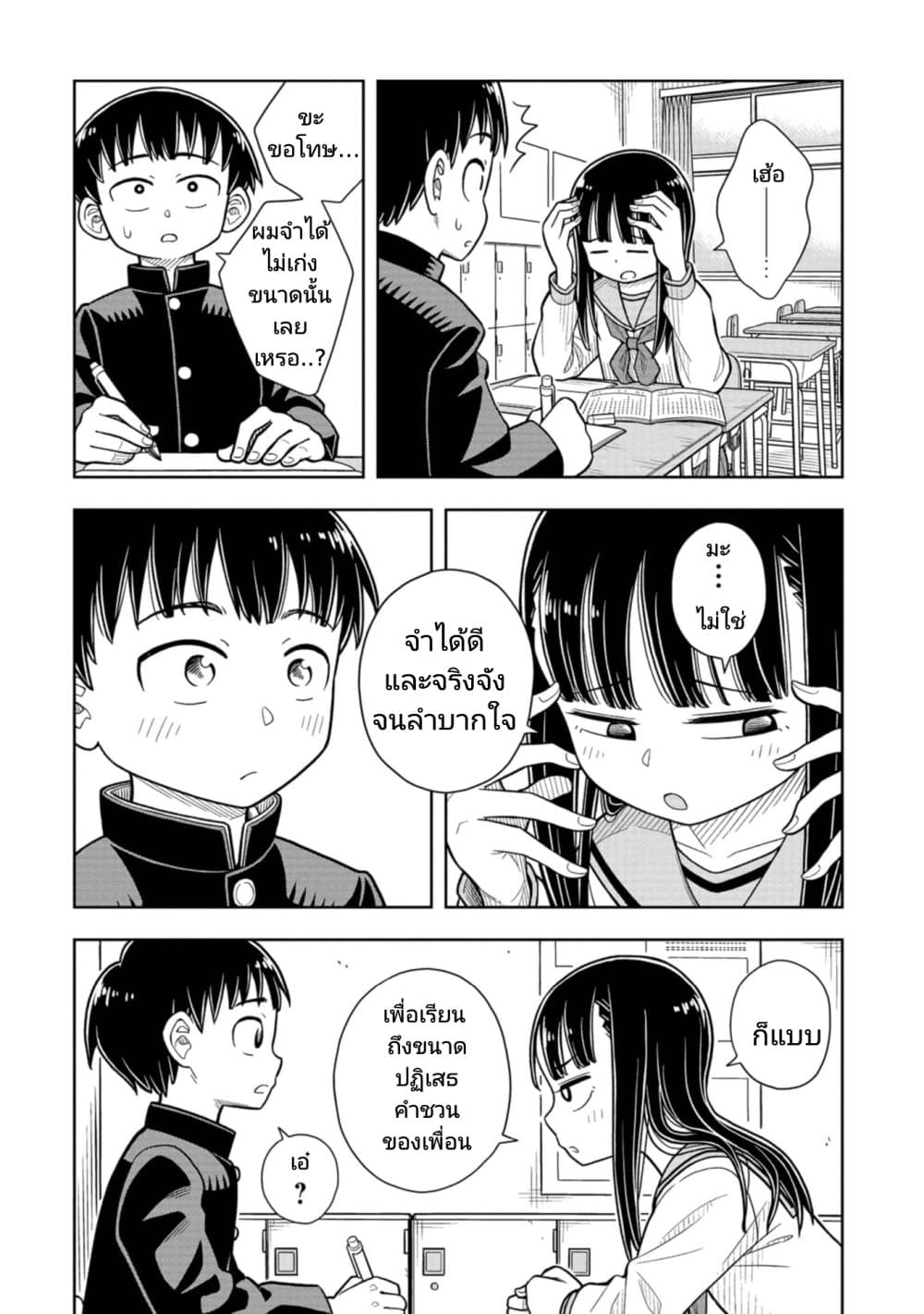 อ่านการ์ตูน Kyou kara Hajimeru Osananajimi 4 ภาพที่ 8