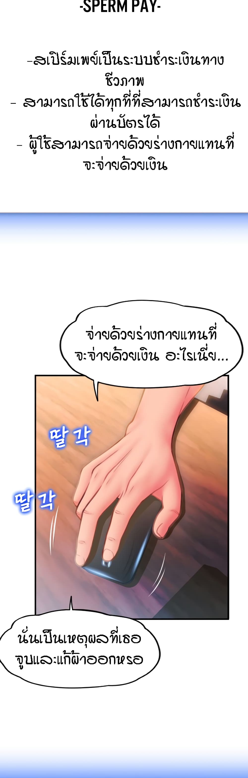 อ่านการ์ตูน Pay with Sperm Pay 3 ภาพที่ 51