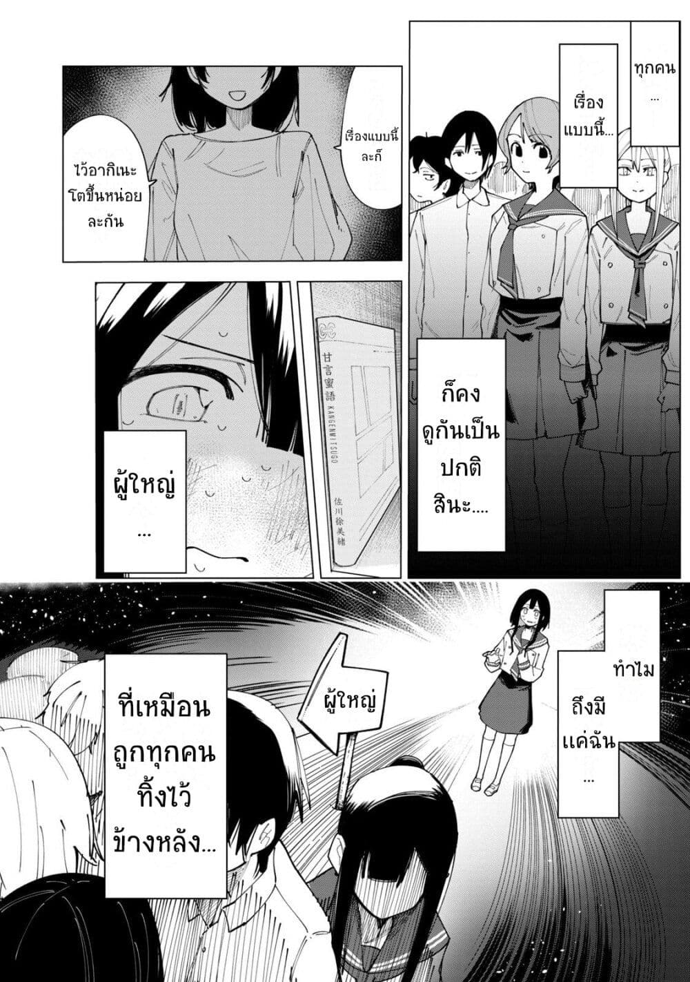 อ่านการ์ตูน R15+ ja dame desu ka? 1 ภาพที่ 17