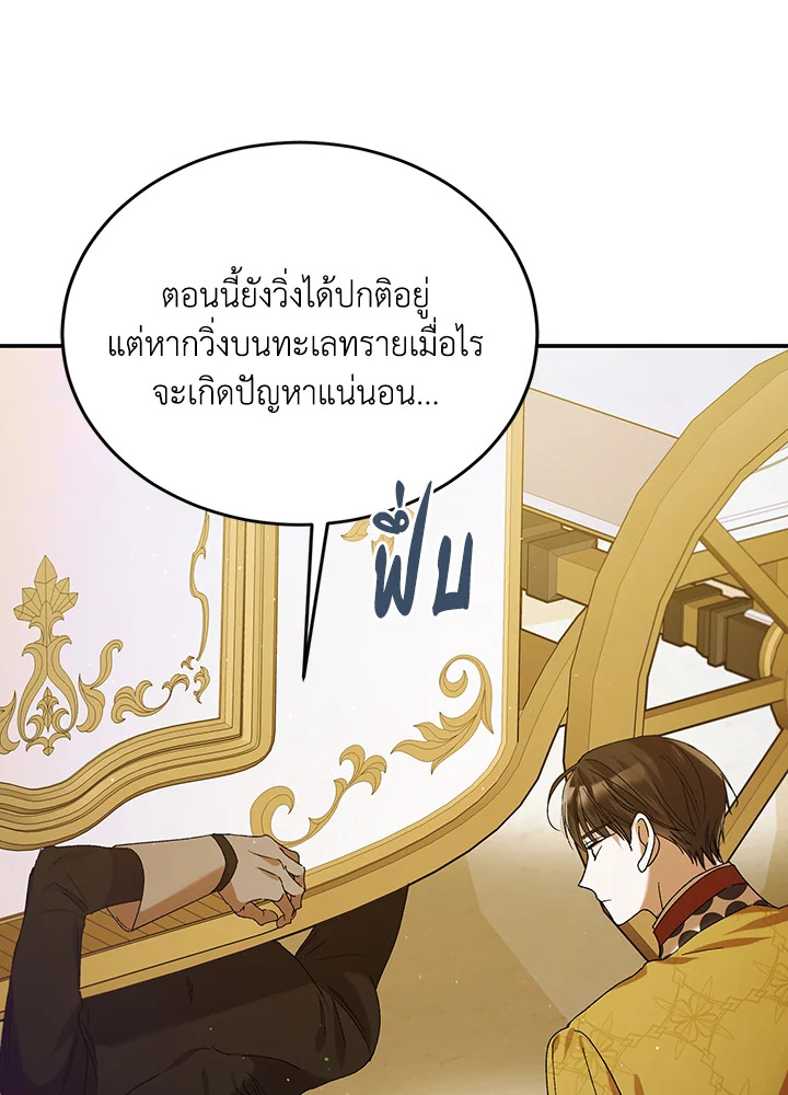 อ่านการ์ตูน A Way to Protect the Lovable You 55 ภาพที่ 16