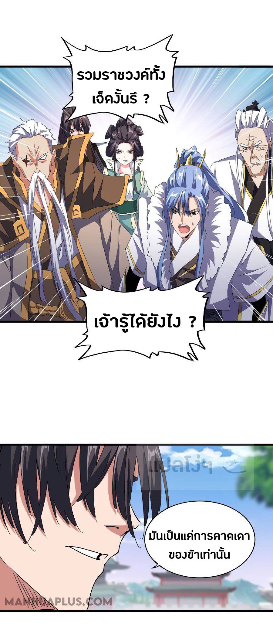 อ่านการ์ตูน Magic Emperor 147 ภาพที่ 17