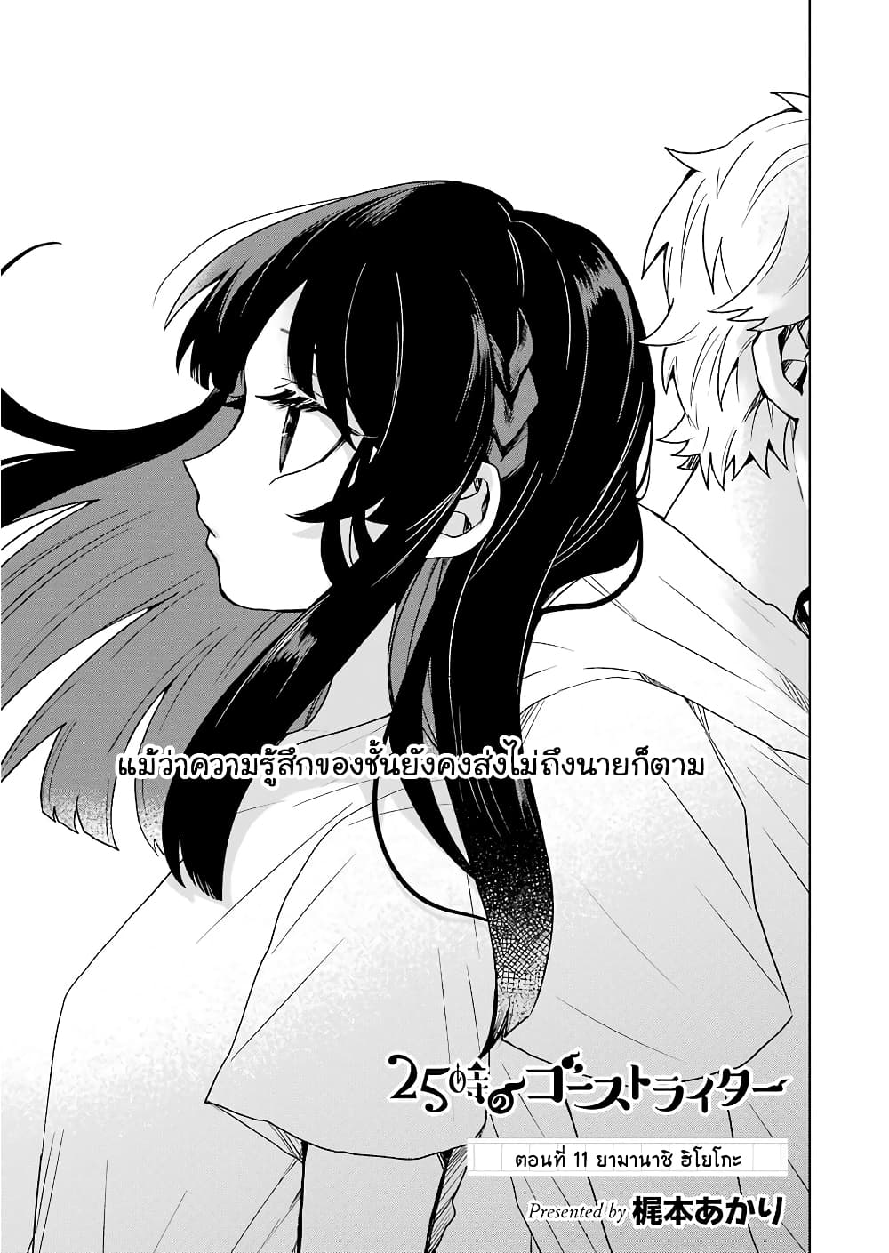 อ่านการ์ตูน 25-ji no Ghost Writer 11 ภาพที่ 1