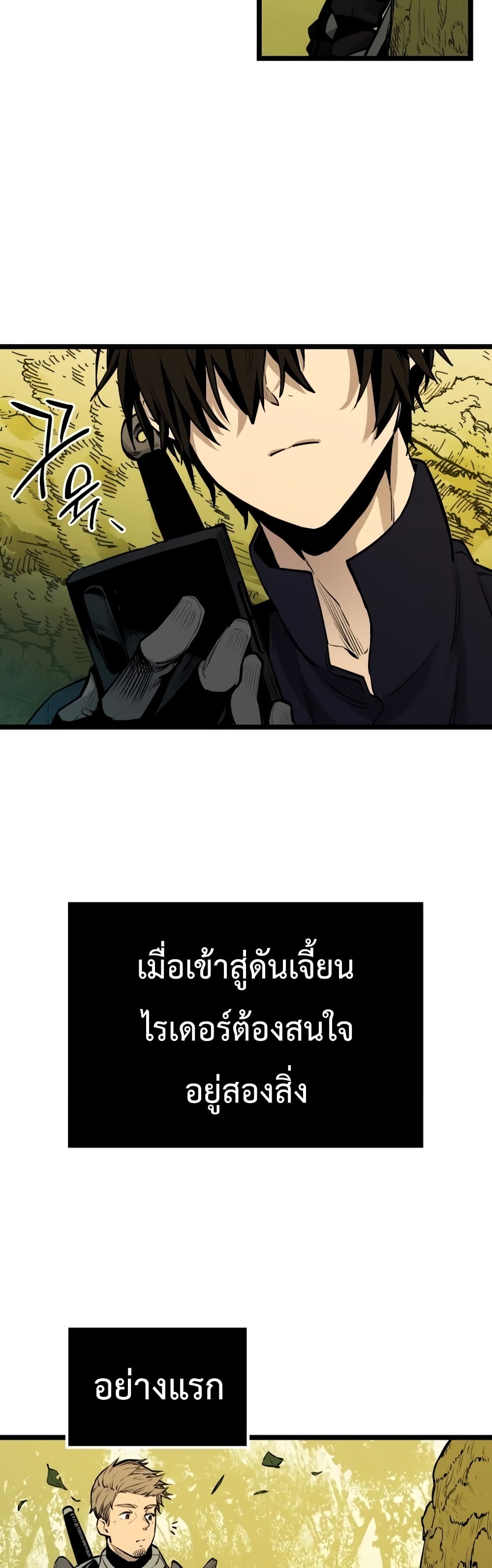 อ่านการ์ตูน I Obtained a Mythic Item 1 ภาพที่ 61