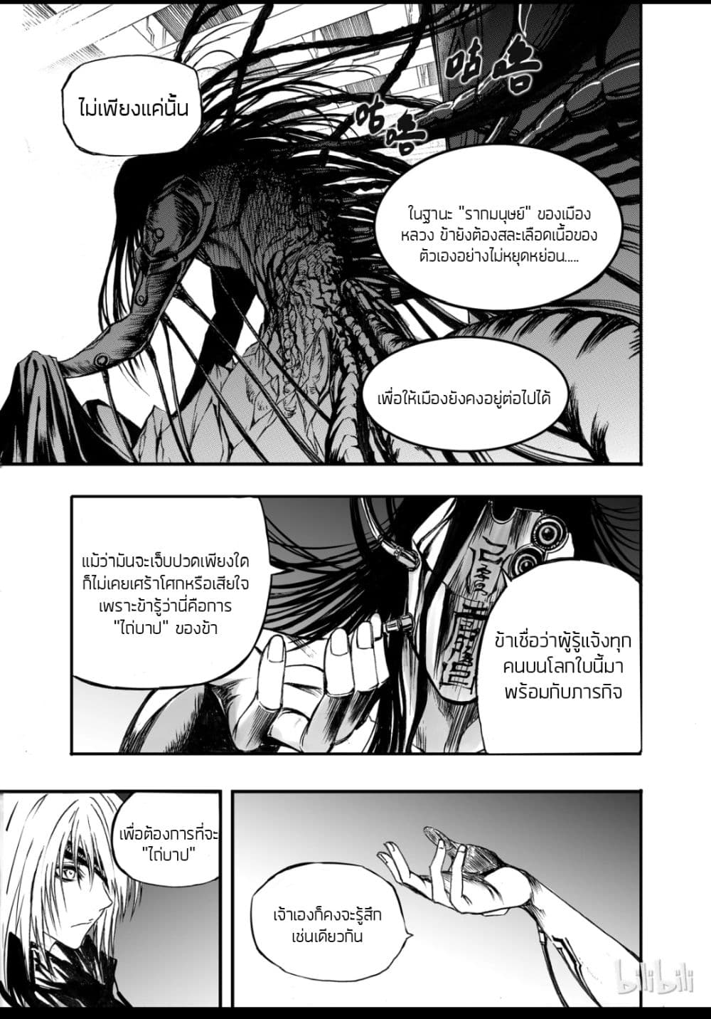 อ่านการ์ตูน Bliss ~ End of Gods 4 ภาพที่ 35