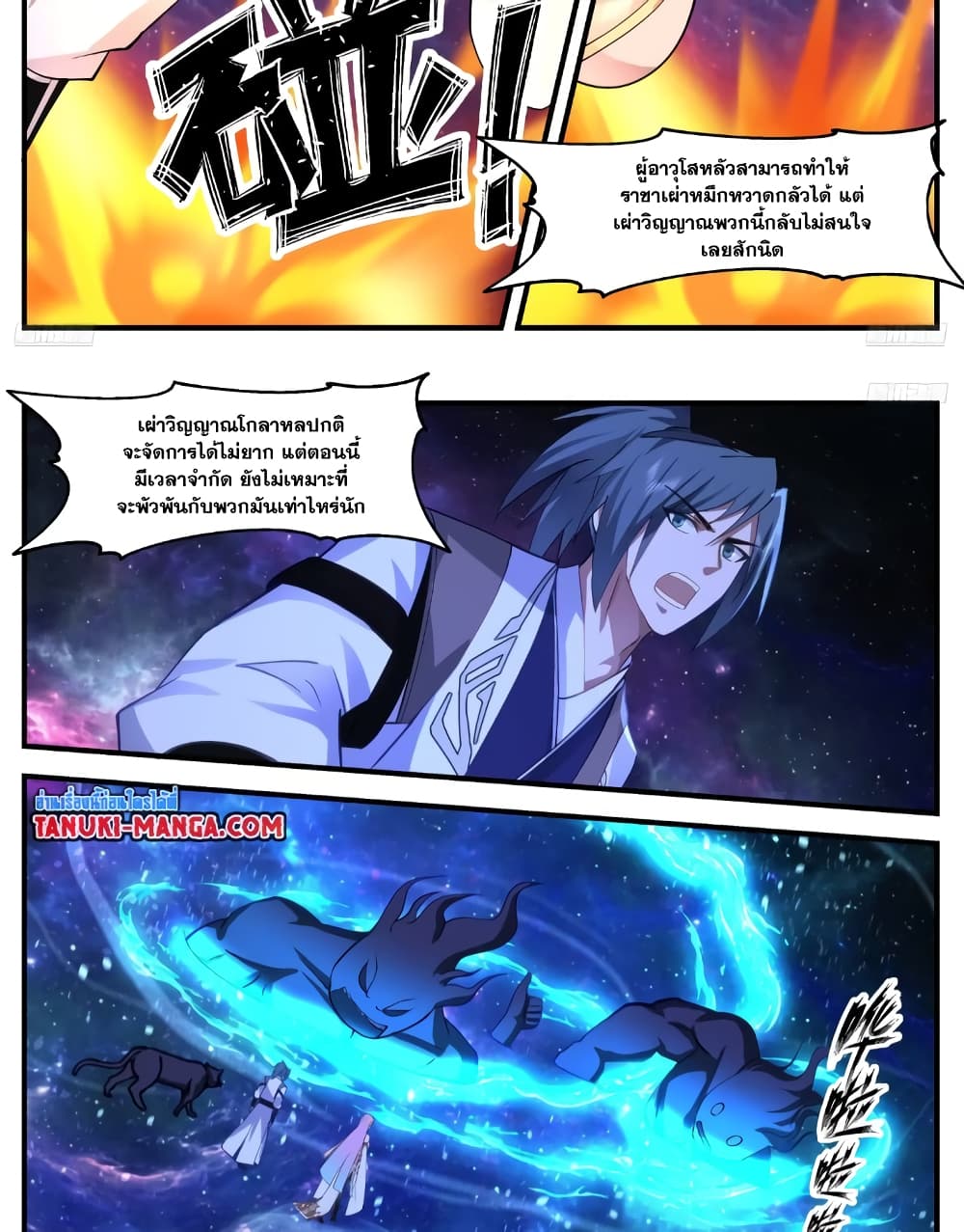 อ่านการ์ตูน Martial Peak 3540 ภาพที่ 13