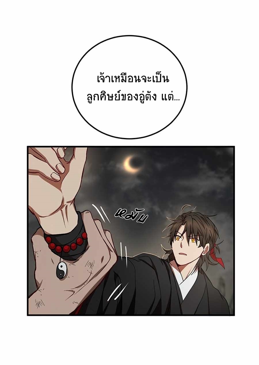 อ่านการ์ตูน Path of the Shaman 50 ภาพที่ 20