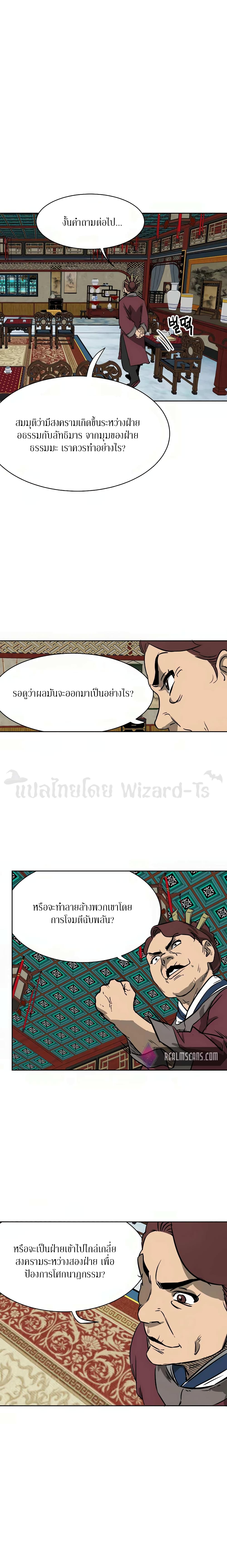 อ่านการ์ตูน Infinite Level Up in Murim 64 ภาพที่ 10