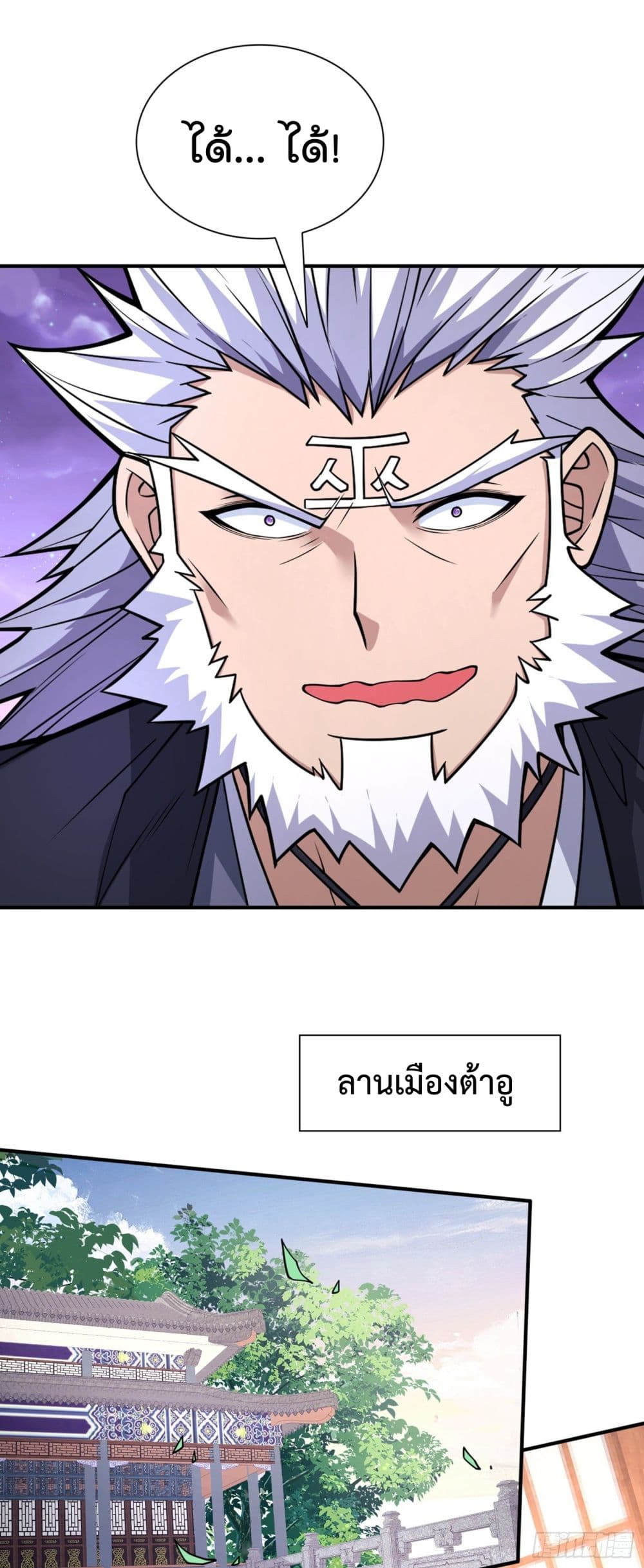 อ่านการ์ตูน 99 Ways To Become Heroes By Beauty Master 86 ภาพที่ 4