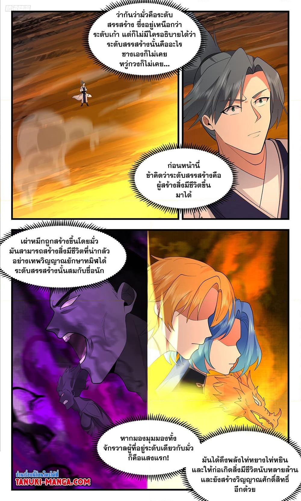 อ่านการ์ตูน Martial Peak 3462 ภาพที่ 9