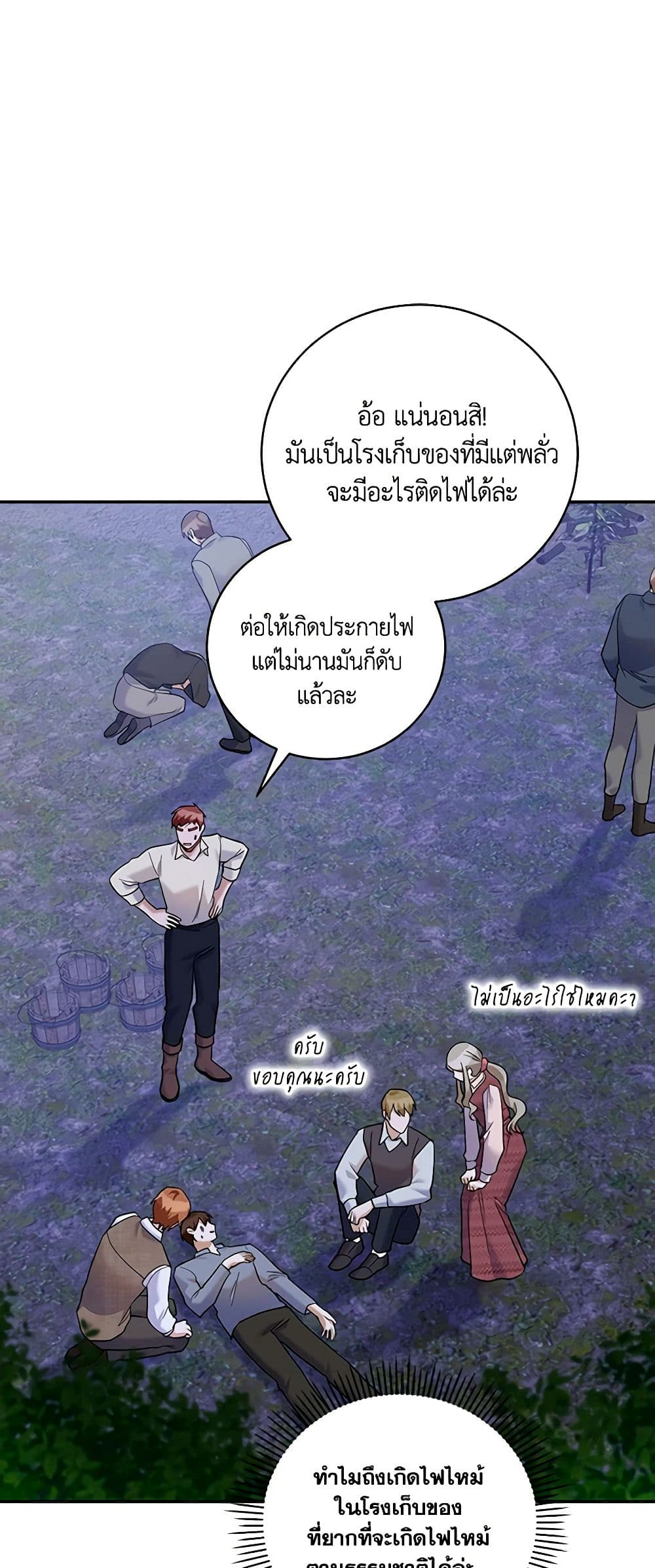 อ่านการ์ตูน Please Support My Revenge 40 ภาพที่ 4