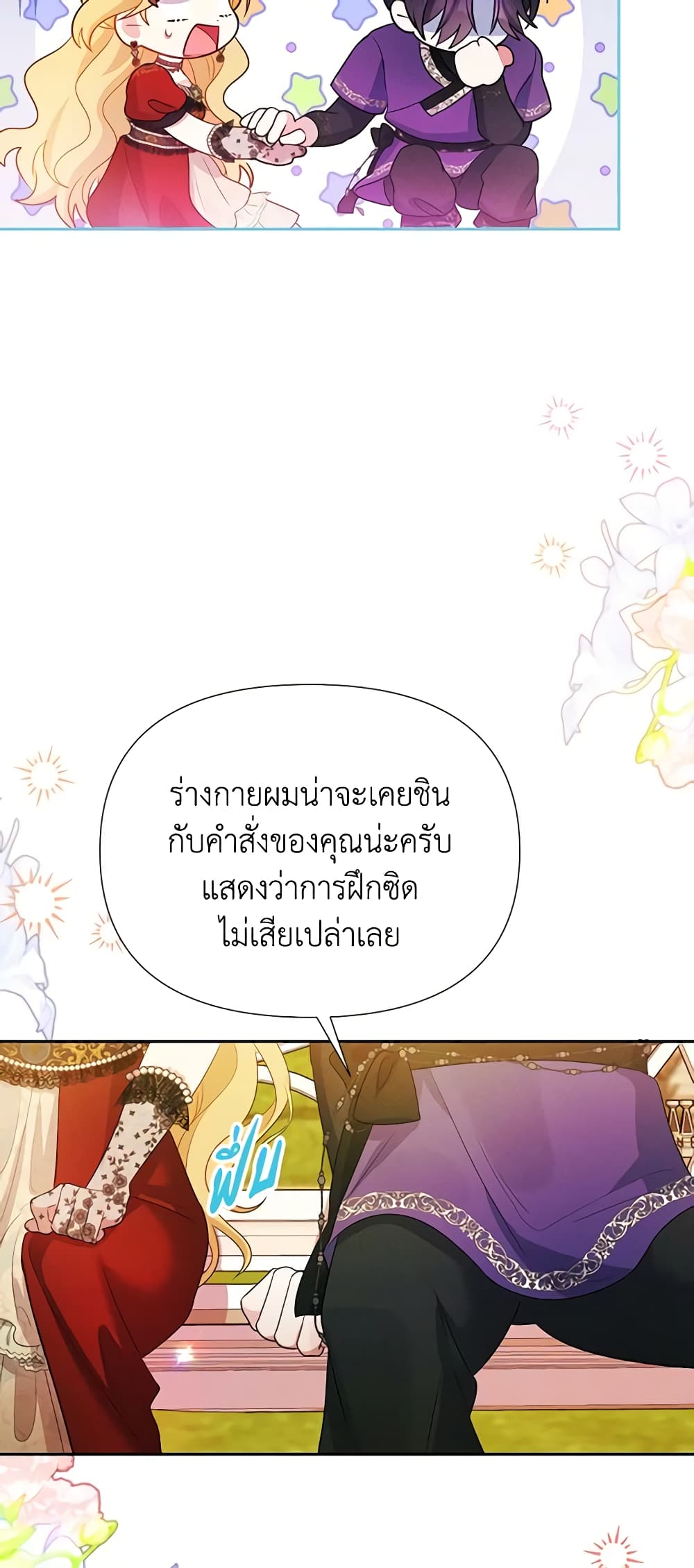 อ่านการ์ตูน The Goal Is to Be Self-Made 66 ภาพที่ 6