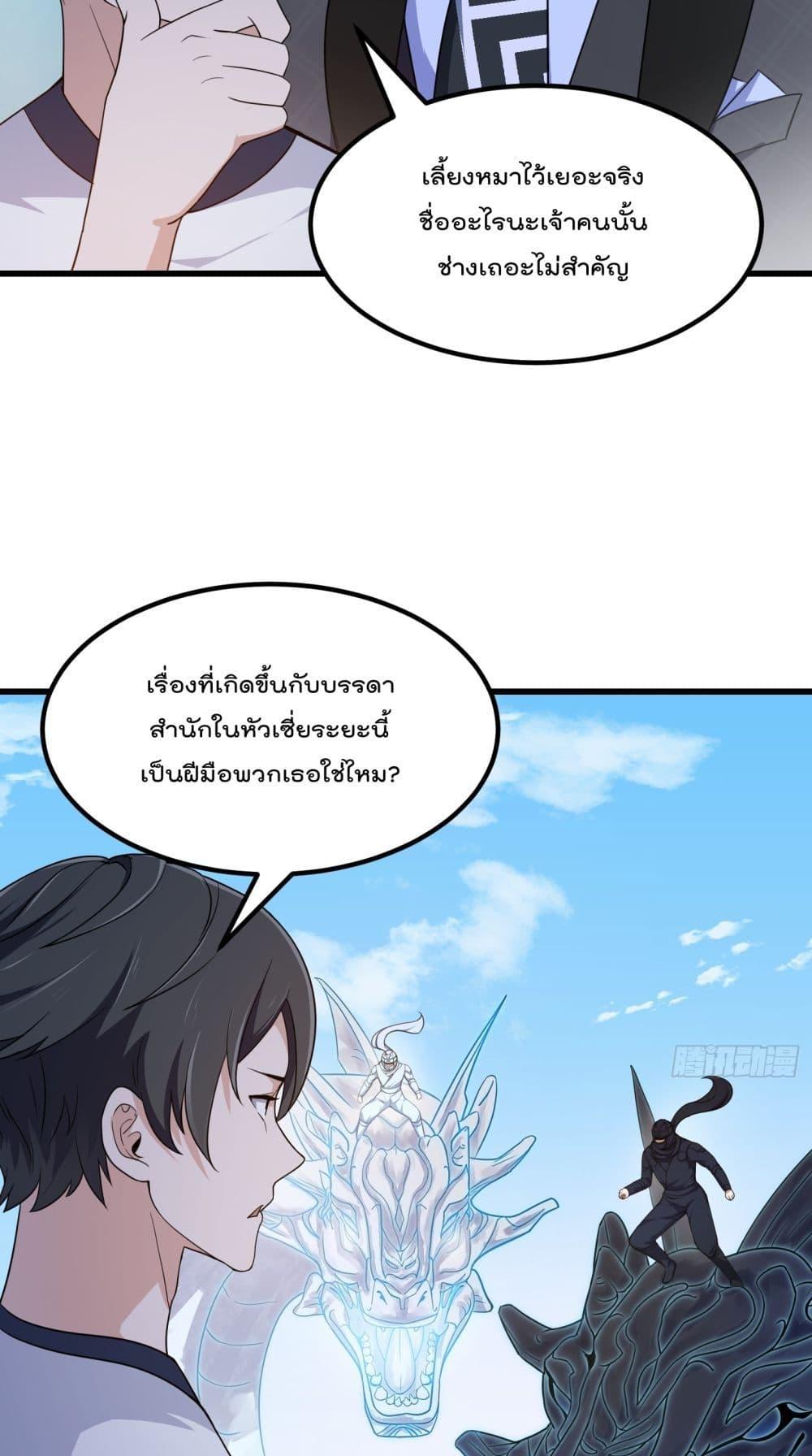 อ่านการ์ตูน The Legend God King in The City 298 ภาพที่ 11