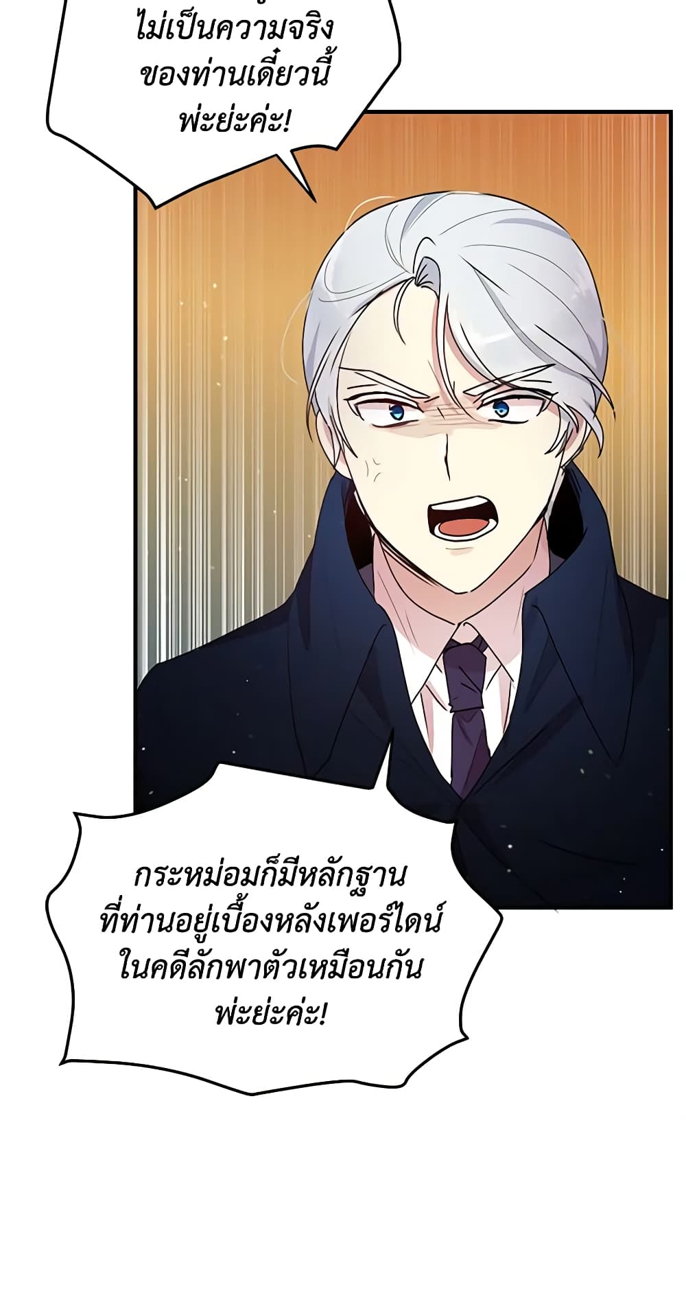 อ่านการ์ตูน What’s Wrong With You, Duke 77 ภาพที่ 39