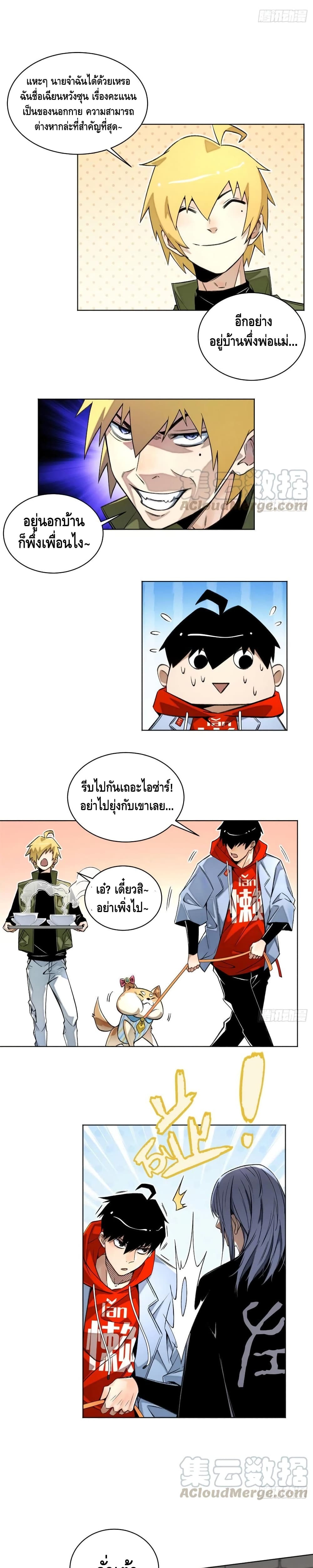 อ่านการ์ตูน Tomorrow’s Oisaster 31 ภาพที่ 5